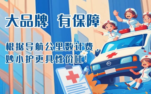 嘉黎救护车转运
